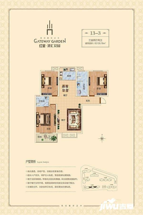 宜必思酒店式公寓3室2厅2卫129.8㎡户型图