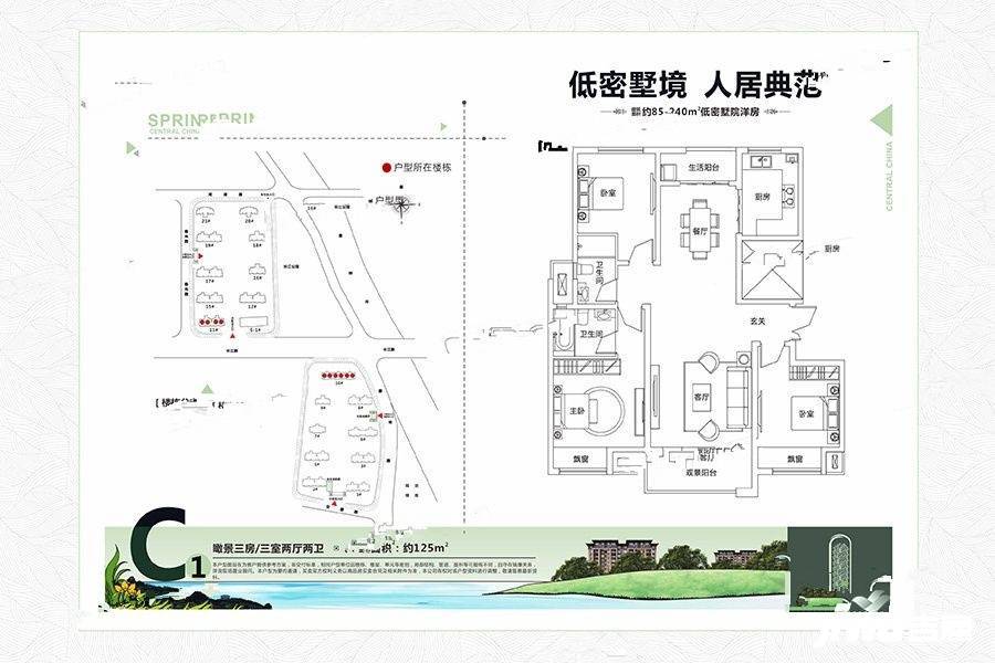 建业春天里3室2厅2卫125㎡户型图