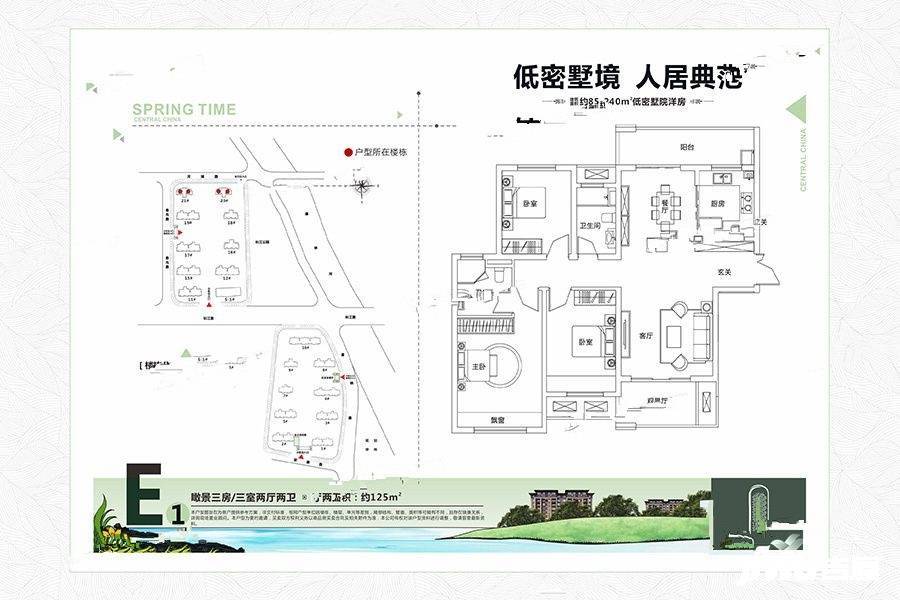 建业春天里3室2厅2卫125㎡户型图