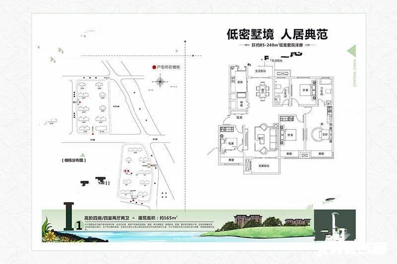 建业春天里4室2厅2卫165㎡户型图