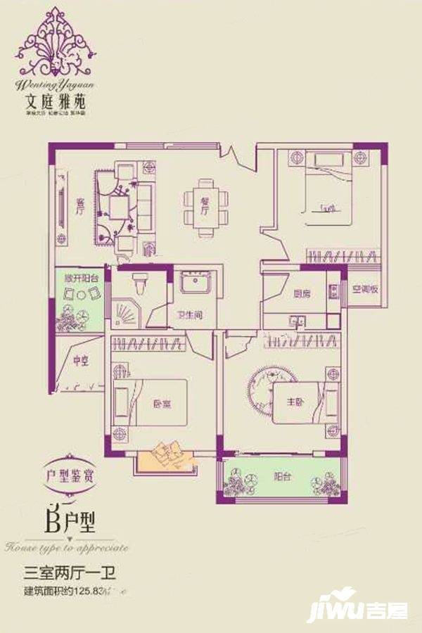 文庭雅苑3室2厅1卫125㎡户型图