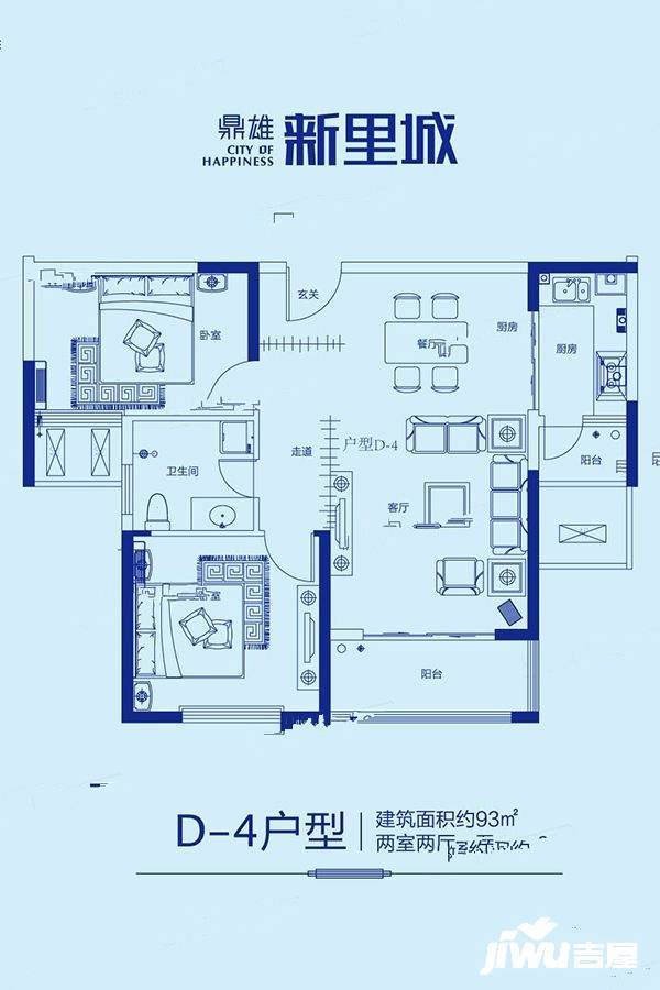 鼎雄新里城2室2厅1卫93㎡户型图