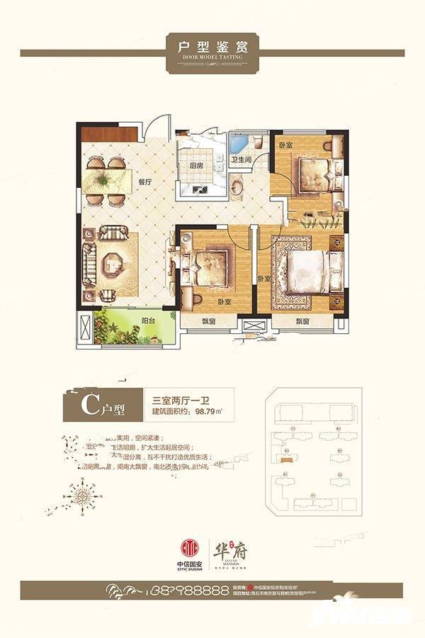 国安华府悦公馆3室2厅1卫98.8㎡户型图