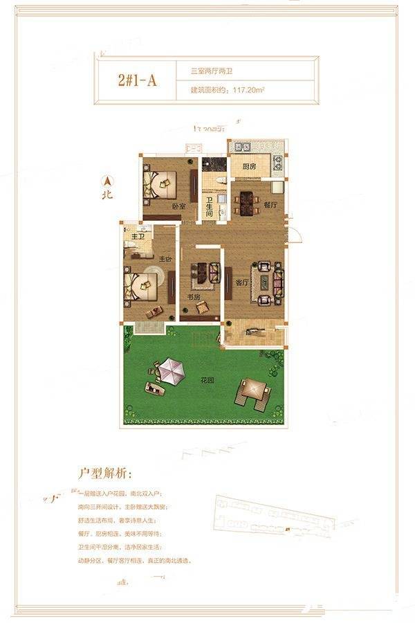 顺鑫满庭芳3室2厅2卫117.2㎡户型图