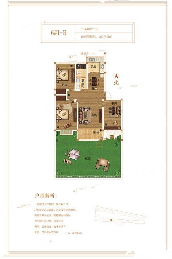 顺鑫满庭芳3室2厅1卫107.5㎡户型图