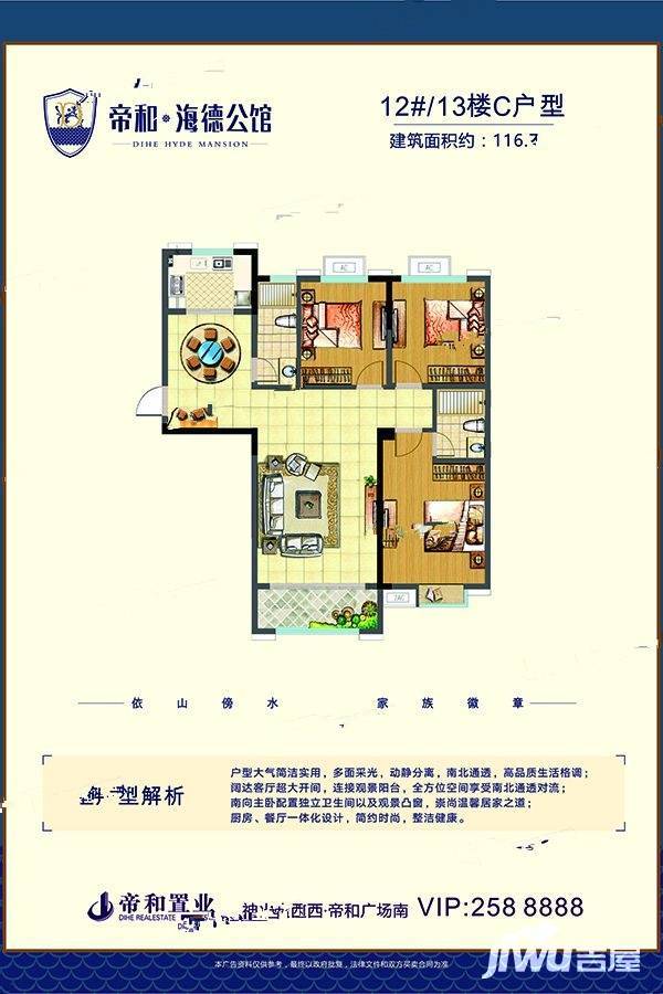 帝和海德公馆3室2厅2卫116.7㎡户型图