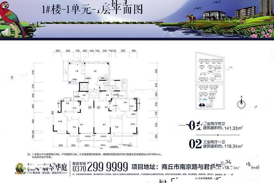 恒大翡翠华庭3室2厅2卫142.8㎡户型图