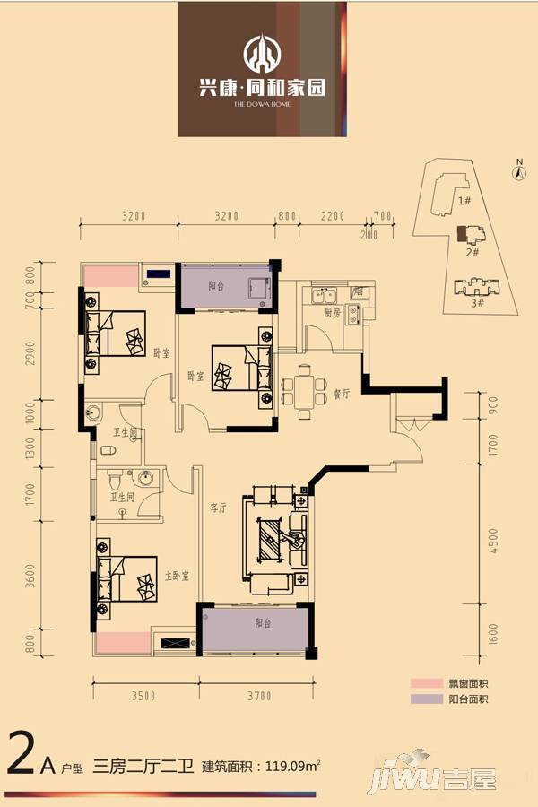 兴康同和家园3室2厅2卫119.1㎡户型图