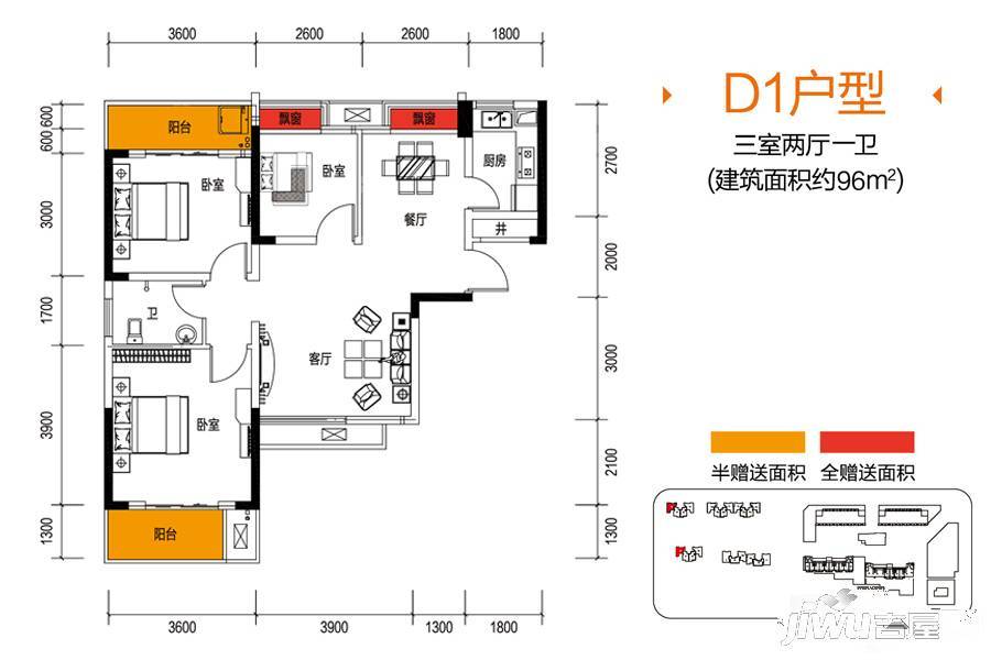 金轮星光名座3室2厅1卫96㎡户型图