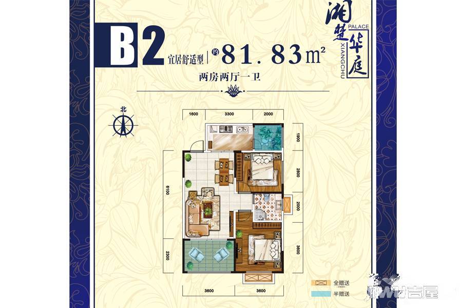 湘楚华庭2室2厅1卫81.8㎡户型图