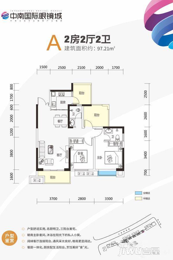 中南国际眼镜城2室2厅2卫97.2㎡户型图