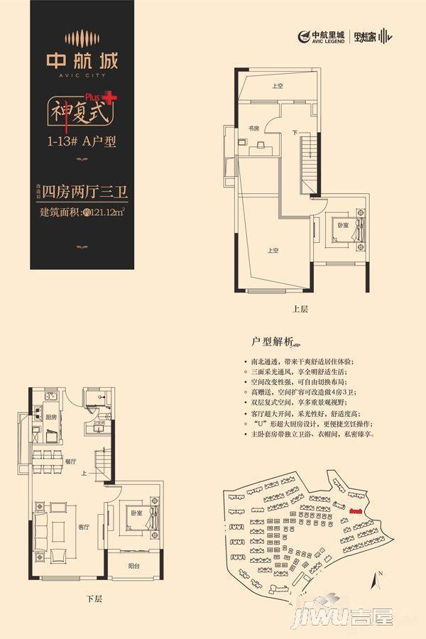 中航城国际社区4室2厅3卫121.1㎡户型图