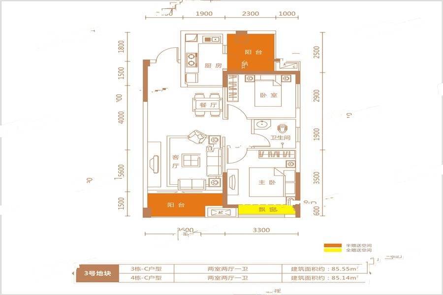 创世纪广场2室2厅1卫85.5㎡户型图