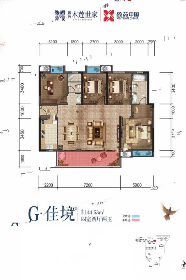 鑫苑木莲世家4室2厅2卫144.5㎡户型图