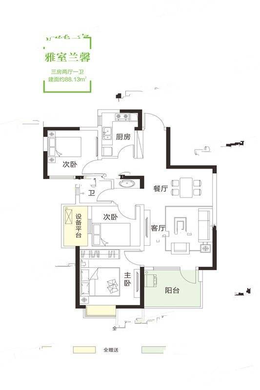 美的翰城3室2厅1卫88.1㎡户型图