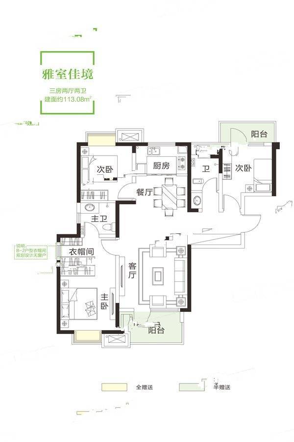 美的翰城3室2厅2卫113.1㎡户型图