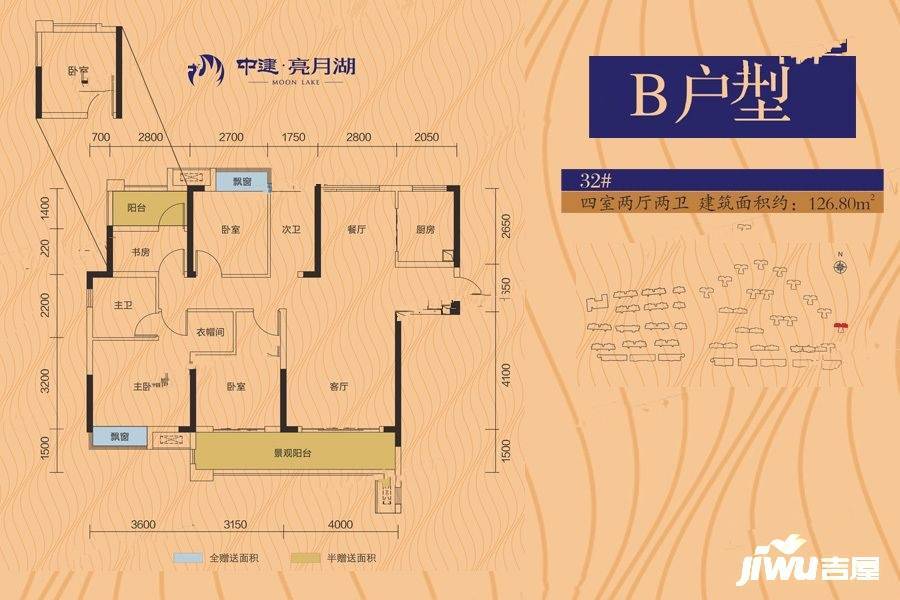 中建亮月湖4室2厅2卫126.8㎡户型图