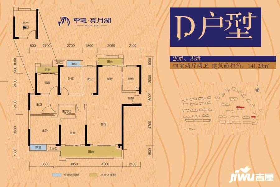 中建亮月湖4室2厅2卫141.2㎡户型图