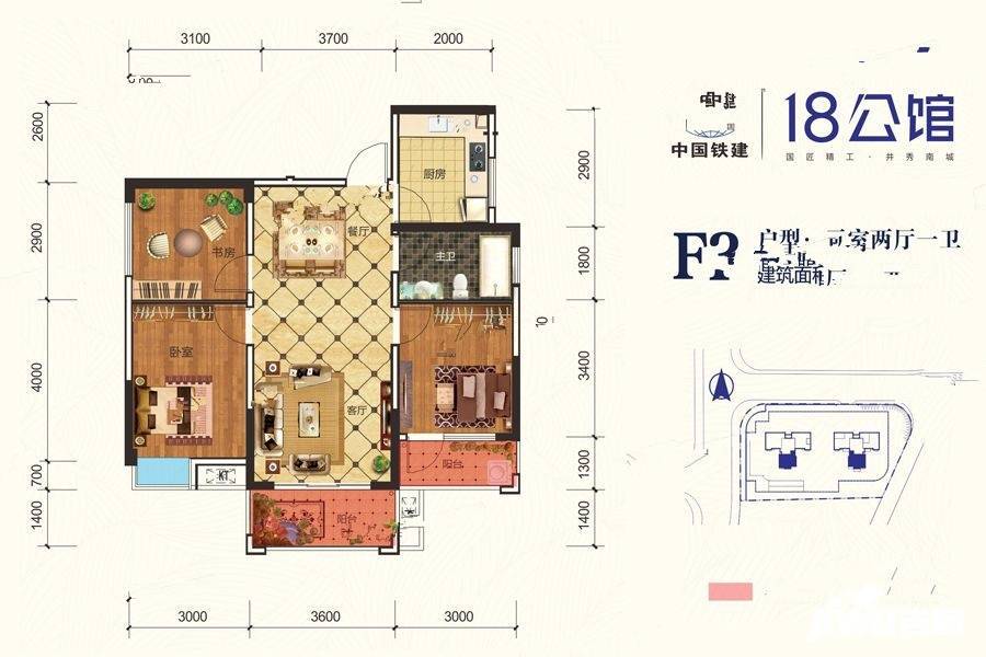 中国铁建18公馆3室2厅1卫97.5㎡户型图