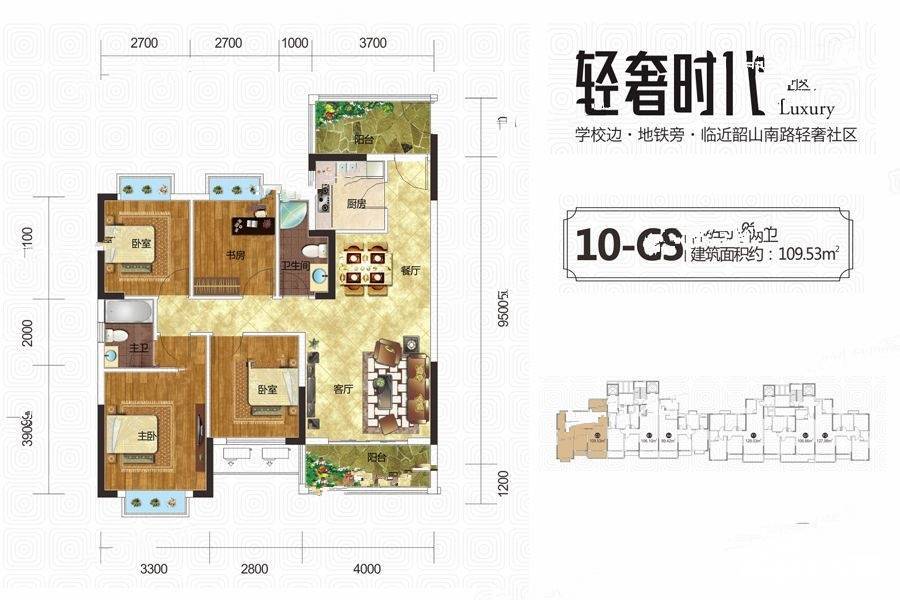 轻奢时代4室2厅2卫109.5㎡户型图