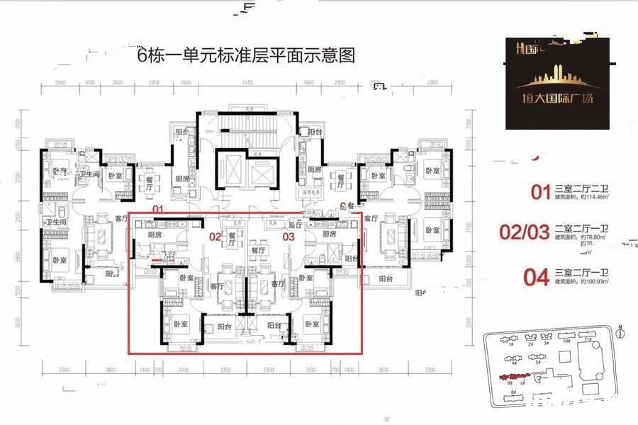 恒大国际广场2室2厅1卫78.8㎡户型图