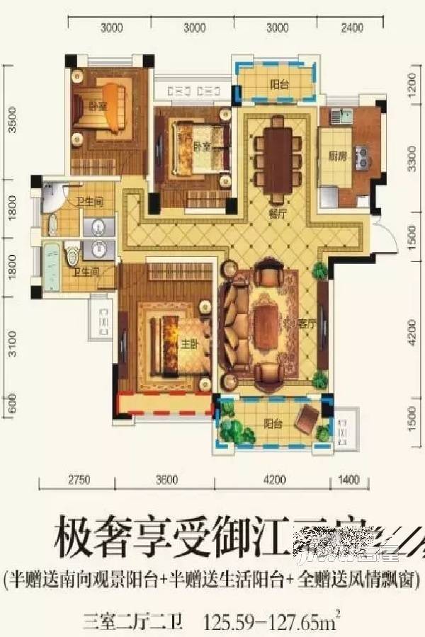 新月半岛3室2厅2卫125.6㎡户型图