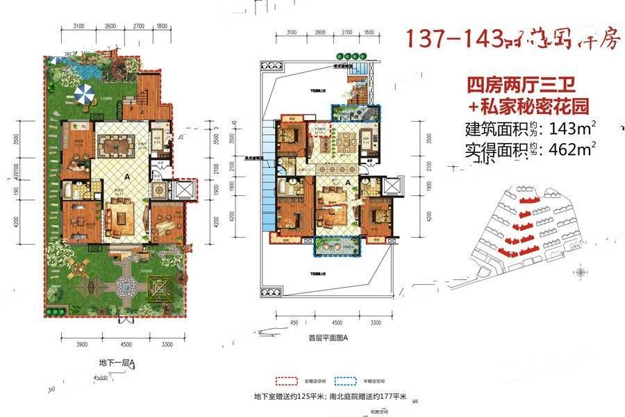 和泓融成府4室2厅3卫143㎡户型图