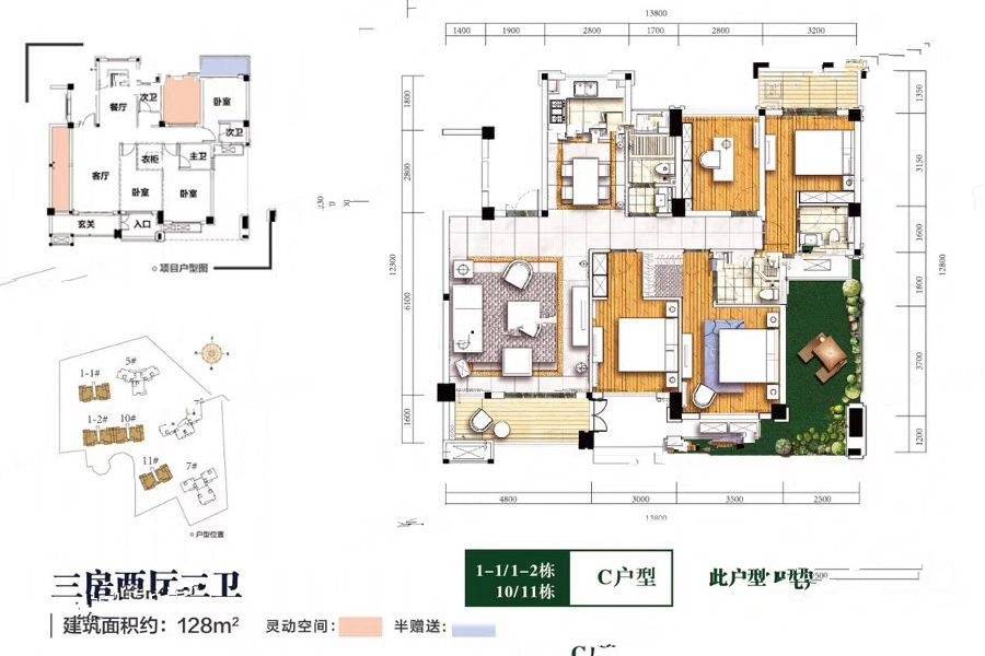 朗诗麓岛3室2厅3卫128㎡户型图