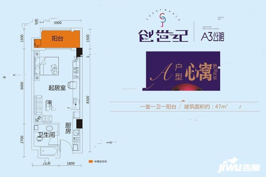 创世纪广场1室1厅1卫47㎡户型图