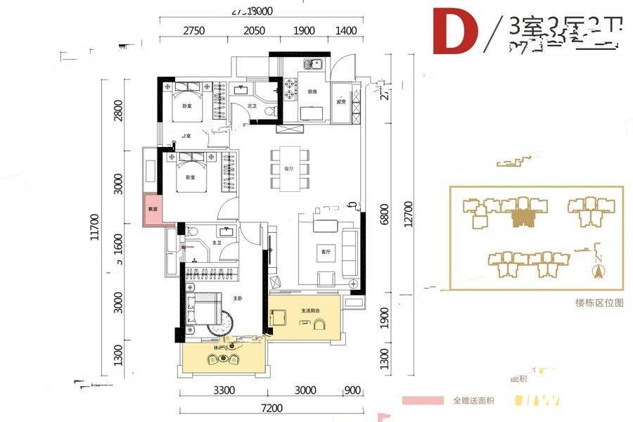 创元时代3室2厅2卫99.8㎡户型图