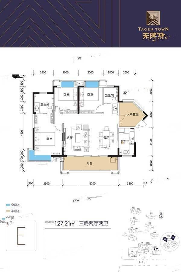 天健城3室2厅2卫127.2㎡户型图