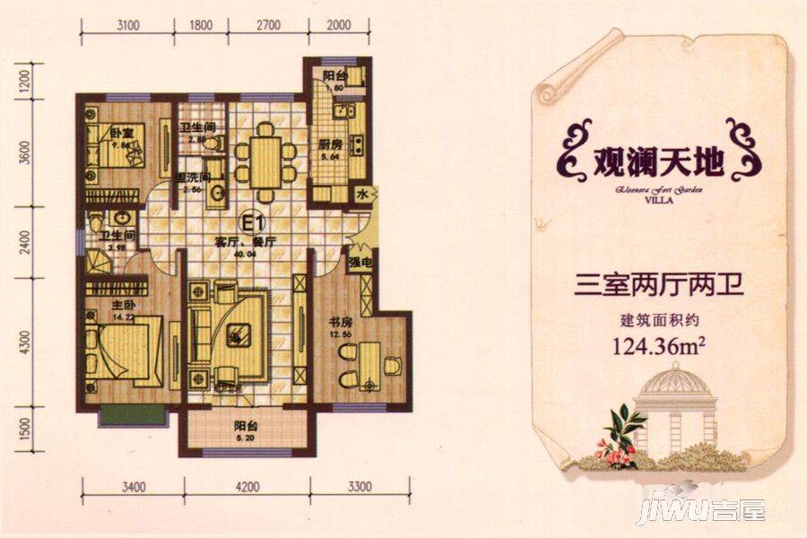 高地爱莲堡花园3室2厅2卫124.4㎡户型图