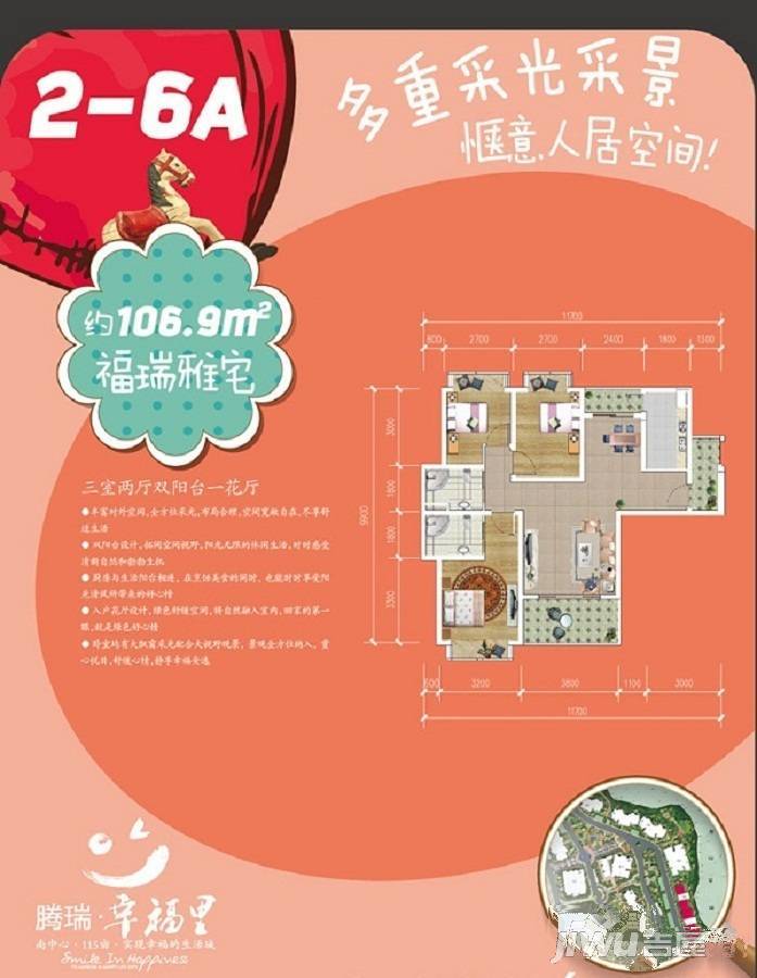 腾瑞幸福里3室2厅2卫119.1㎡户型图