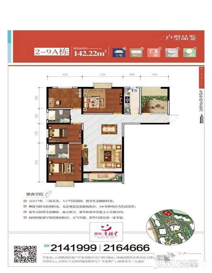 腾瑞幸福里5室2厅2卫142.2㎡户型图