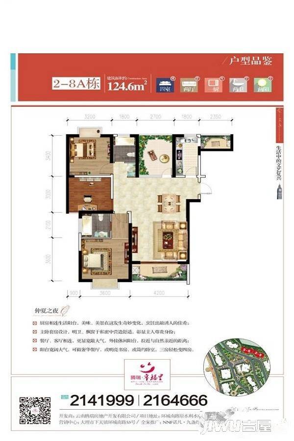 腾瑞幸福里4室2厅2卫129.1㎡户型图