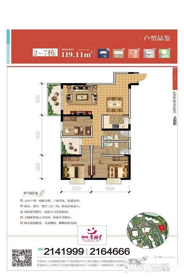 腾瑞幸福里3室2厅2卫119.1㎡户型图