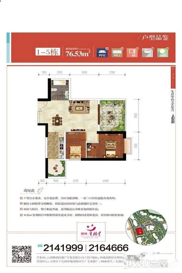 腾瑞幸福里2室2厅1卫76.5㎡户型图