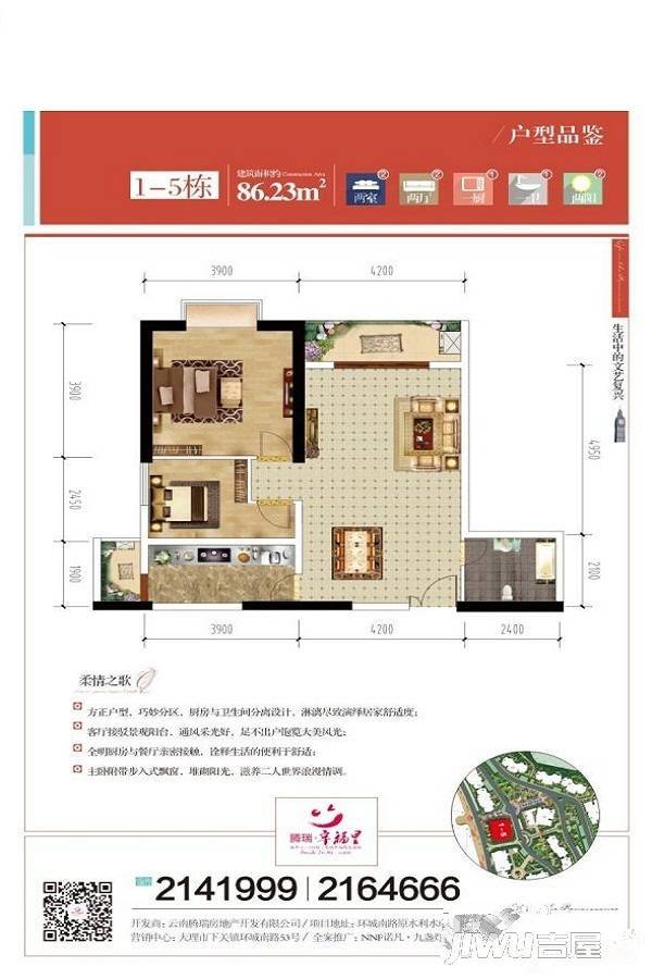 腾瑞幸福里2室2厅1卫76.5㎡户型图