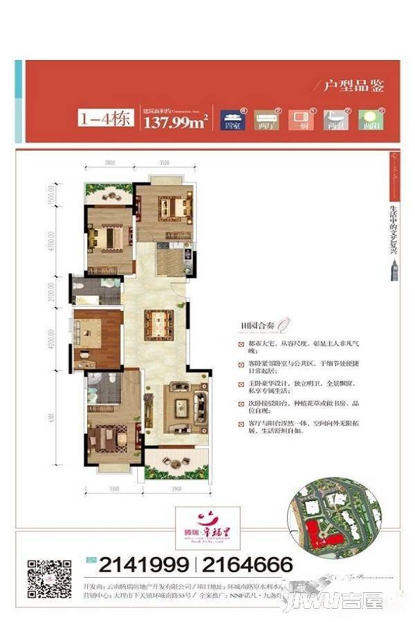 腾瑞幸福里4室2厅2卫129.1㎡户型图