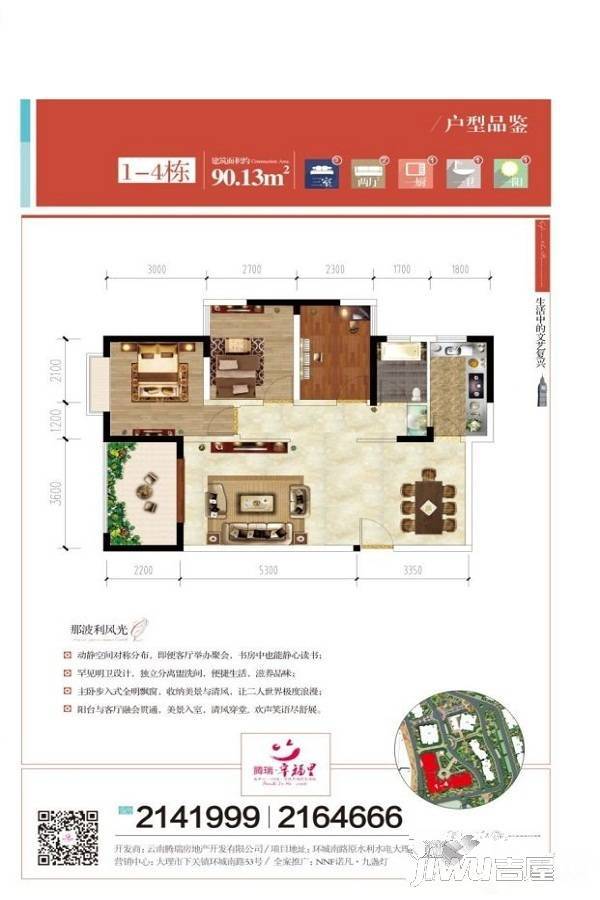 腾瑞幸福里3室2厅1卫90.1㎡户型图