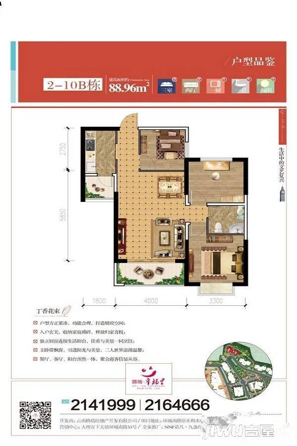 腾瑞幸福里3室2厅1卫90.1㎡户型图