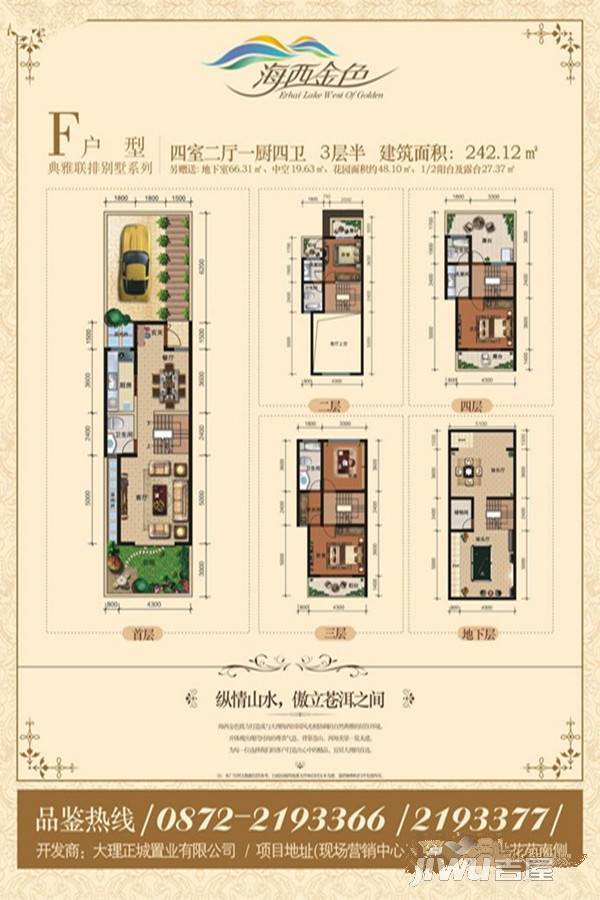 海西金色4室2厅4卫242.1㎡户型图