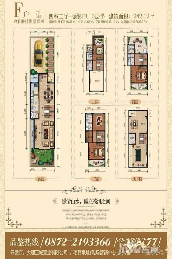 海西金色4室2厅4卫242.1㎡户型图