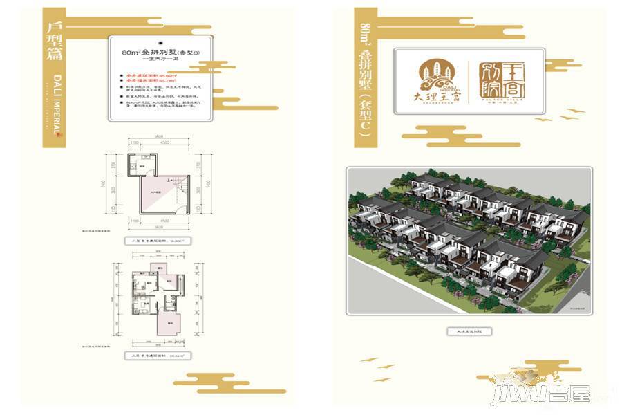 大理悦山海1室2厅1卫80㎡户型图