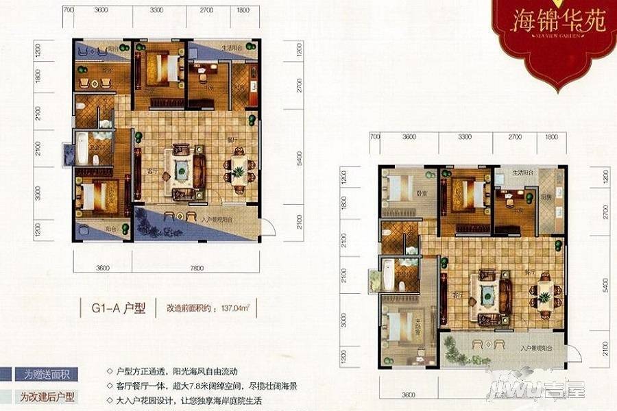 海锦华苑3室2厅2卫137㎡户型图