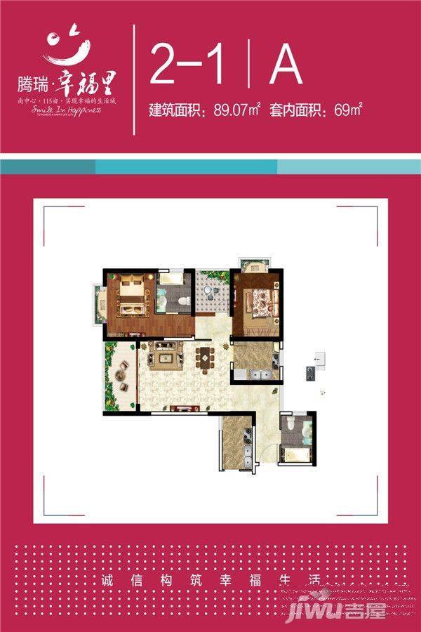 腾瑞幸福里2室2厅2卫89.1㎡户型图