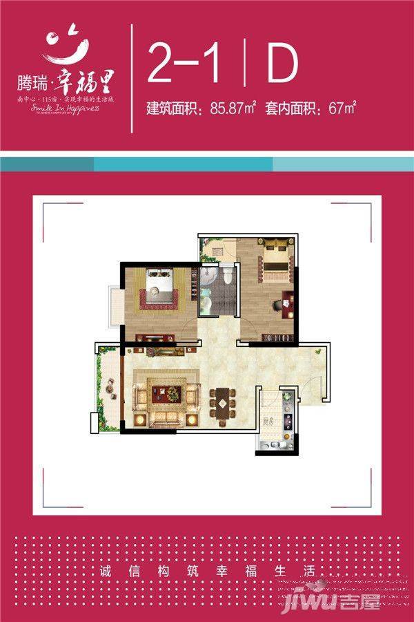 腾瑞幸福里2室2厅1卫85.9㎡户型图