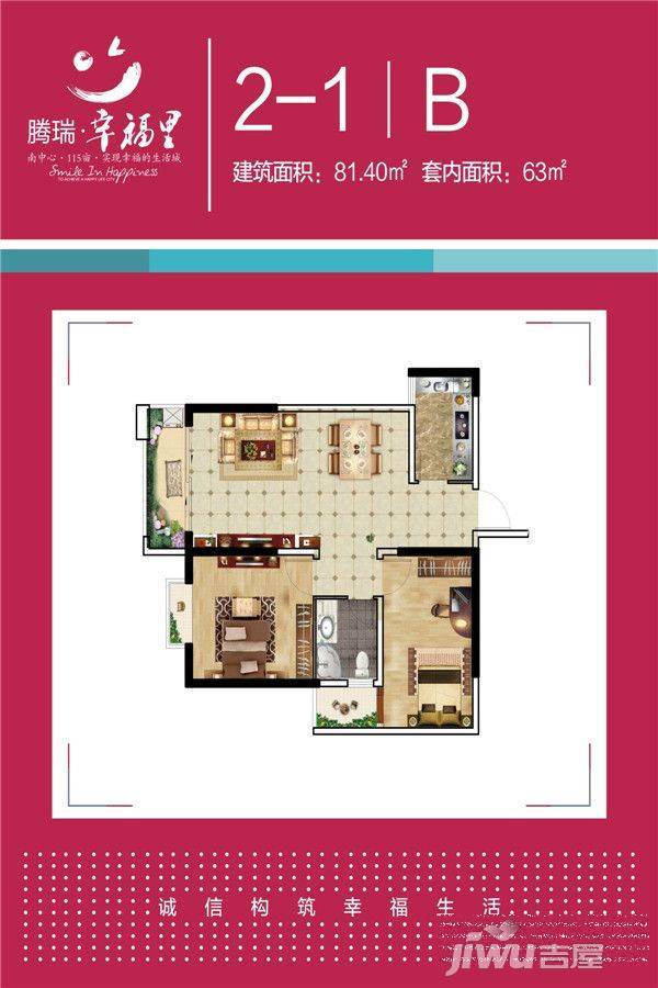 腾瑞幸福里2室2厅1卫81.4㎡户型图