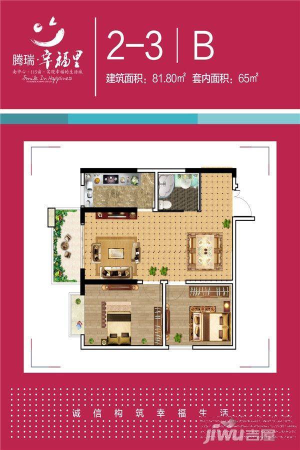 腾瑞幸福里2室2厅1卫81.8㎡户型图