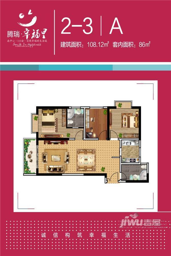 腾瑞幸福里3室2厅2卫108.1㎡户型图